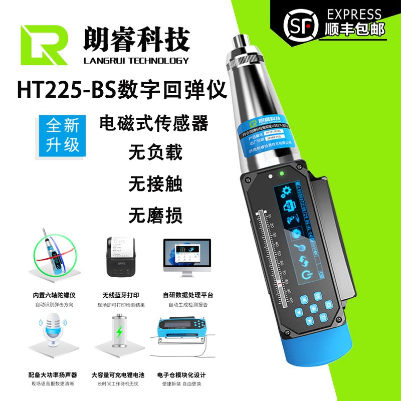 HT225-A/B/D/C/T机械/数字显混凝土强度回弹仪一体式回弹值测定仪