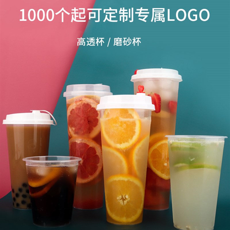 注塑杯磨砂奶茶杯次性带盖口径塑料杯透