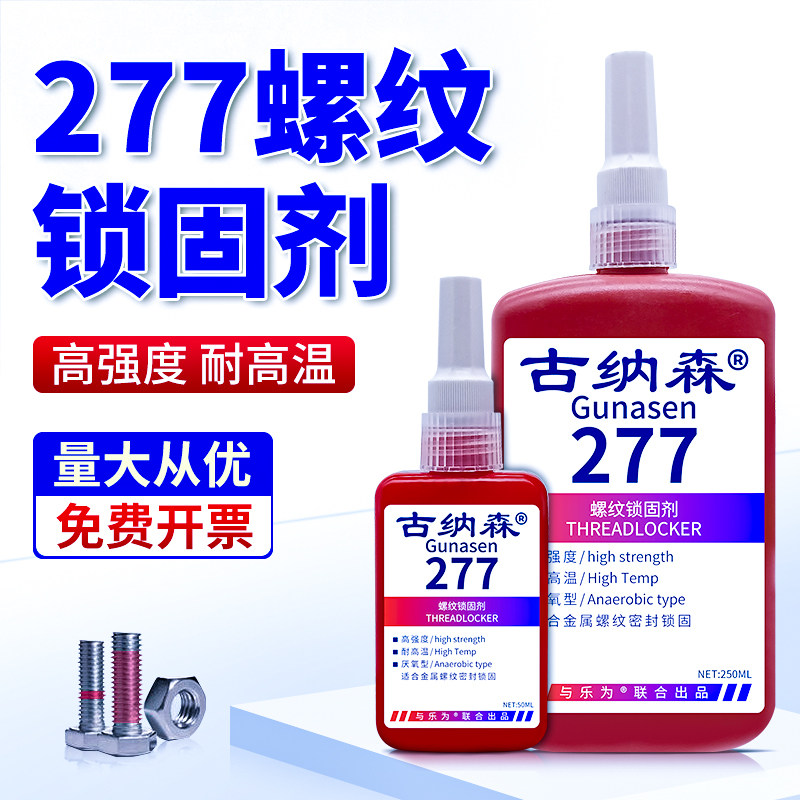 液体生料带液态厌氧胶水压螺纹锁固剂防松动滑丝紧固平面金属燃气
