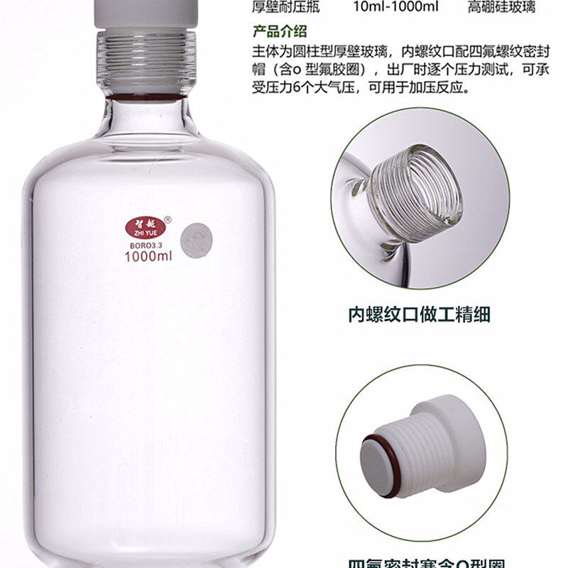 厚壁耐压瓶螺口耐压瓶比色管耐压管氟塞反应试管
