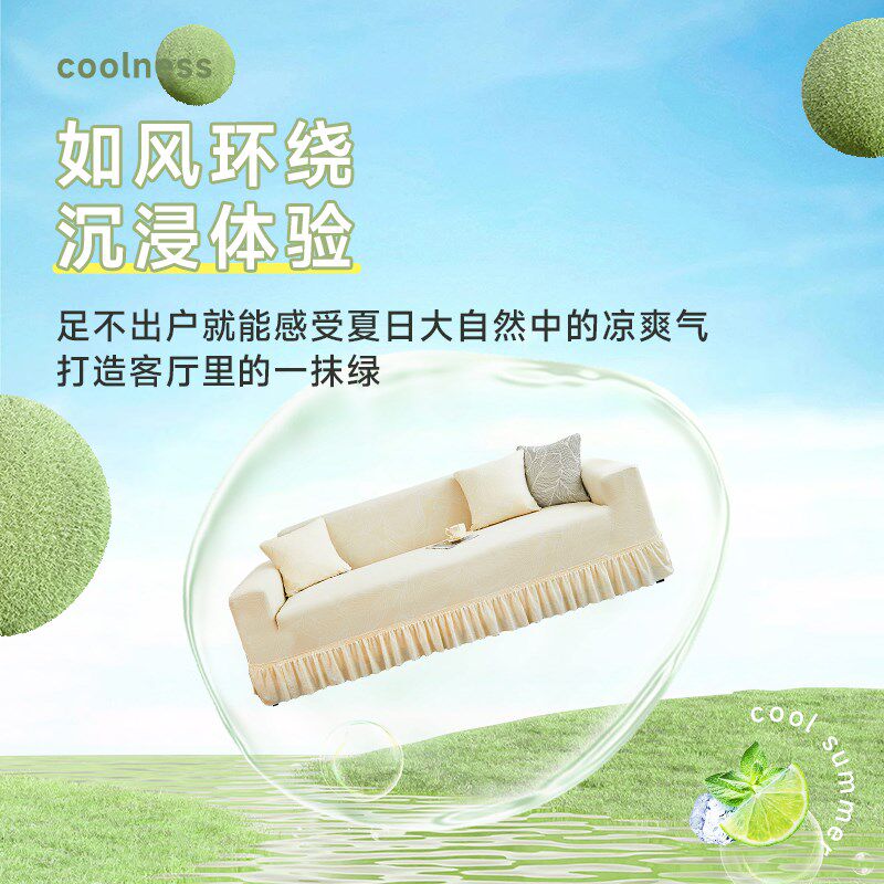 沙发罩夏季冰丝浴帽式弹力裙边沙发全包季通用级感沙发