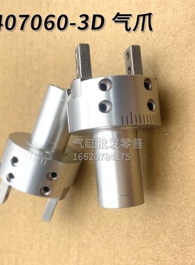 气爪配件P407060-3D P407090-3D全新 MRHQ16D气抓头 实物拍摄现货