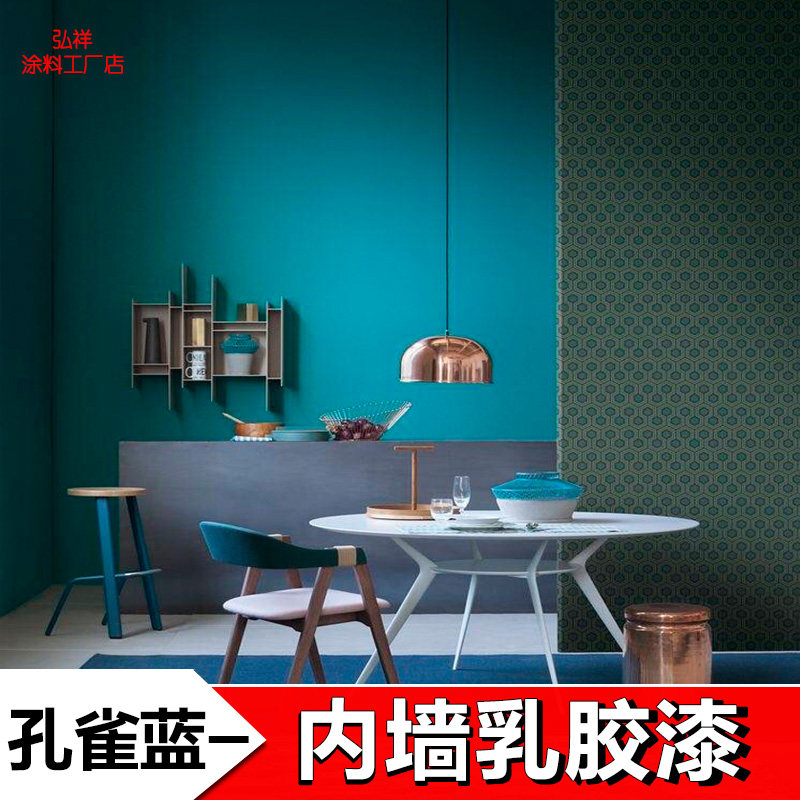 复古刷墙漆雀蓝乳胶漆蓝色深蓝天蓝彩色卧室自刷涂料