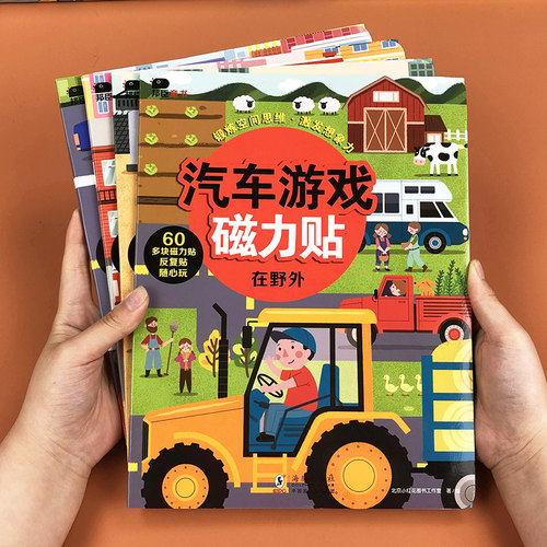 儿童反复书益智粘宝宝磁力画书早教