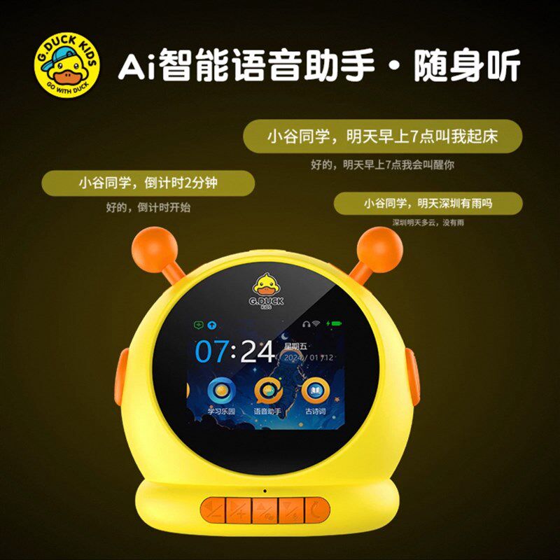 小黄鸭智能闹钟孩子培养时间管理器学习