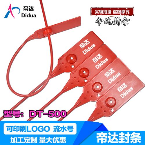 园林海钓鱼标签捆绑扎带塑料封条一次性货运物流快递防盗扣施封锁