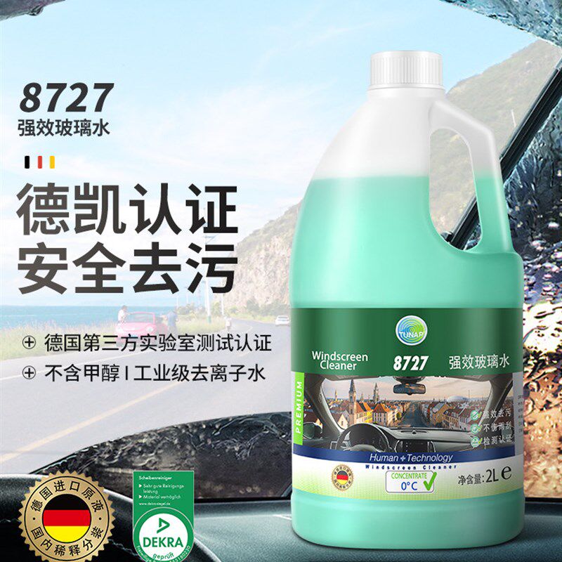 统湃装浓缩水除油膜除虫渍去污驱水环保养护