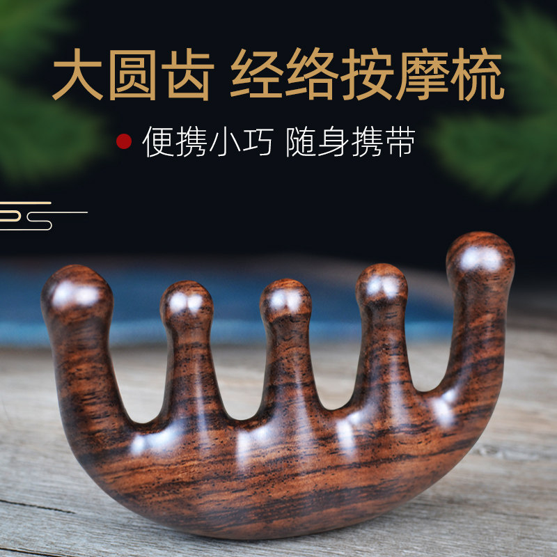 天然木梳子五齿梳经络梳部皮按摩梳绿檀紫檀男女士家