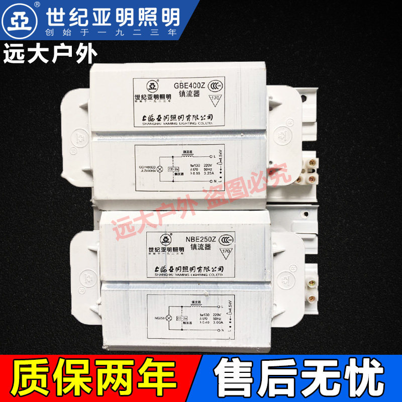 上海亚明镇流器 金卤灯钠灯