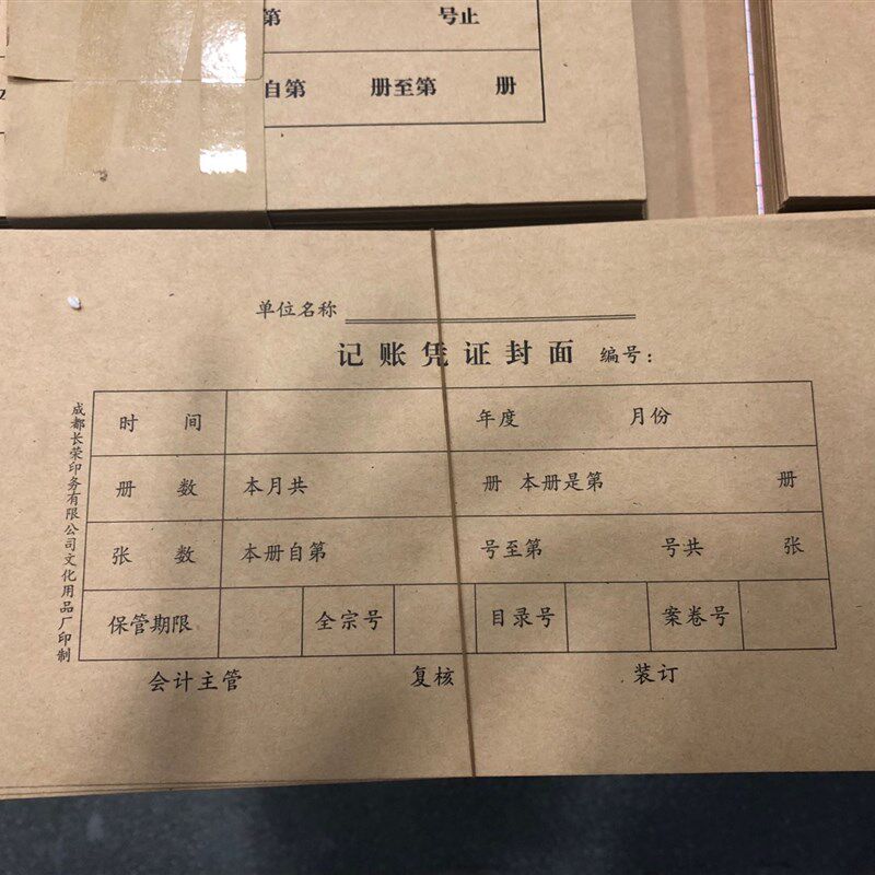 赢信记账凭证封面会计凭证册封面牛皮纸抵扣单凭证封皮面张