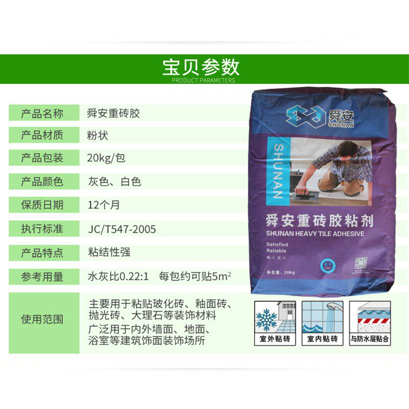 舜安重砖粘结剂玻化砖粘结剂石材胶粘合剂强力瓷砖胶泥公斤