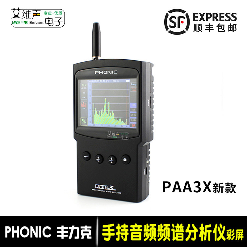 丰力手持音频频谱分析仪器测试测相位测量声场峯力