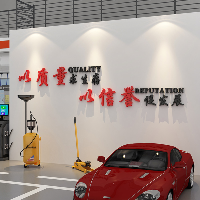 汽车店装饰洗车行防水保养理厂铺文化背景销售纸画