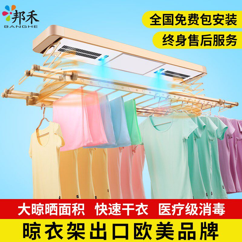 邦禾 晾衣架 阳台升降晒衣架 自动智能遥控晾衣杆 伸缩晾衣