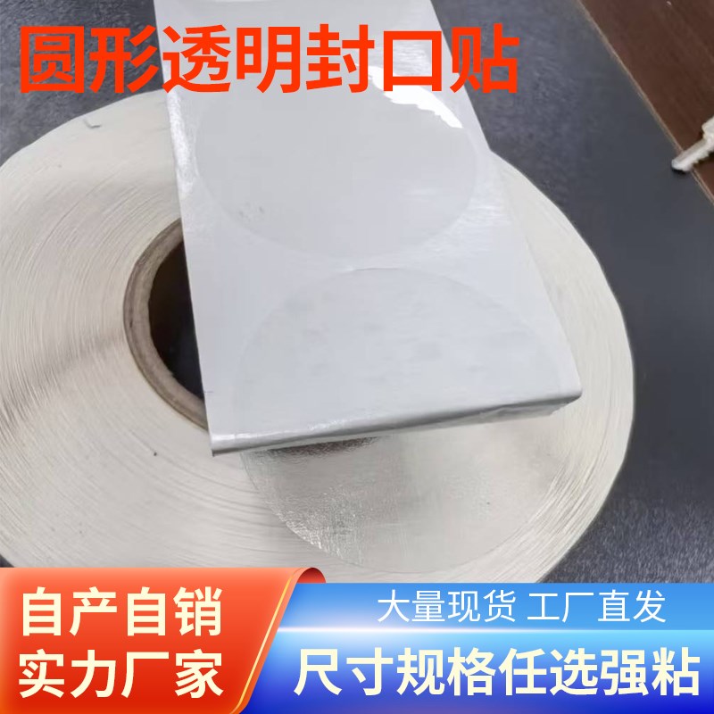 圆形卷标加厚干胶封口自动剥标标卷筒标签印刷
