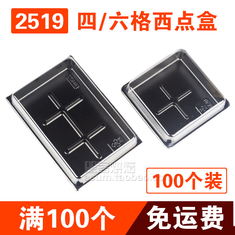 四格六格格粒 西点吸塑包装盒冰皮 盒雪媚娘包装盒子