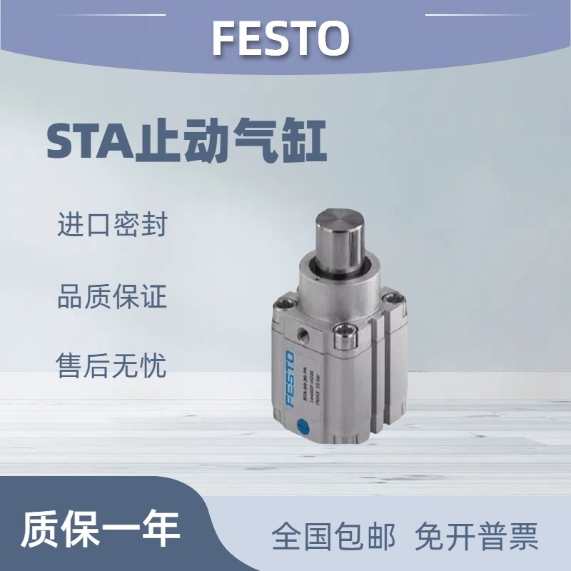 费斯止动阻挡气缸