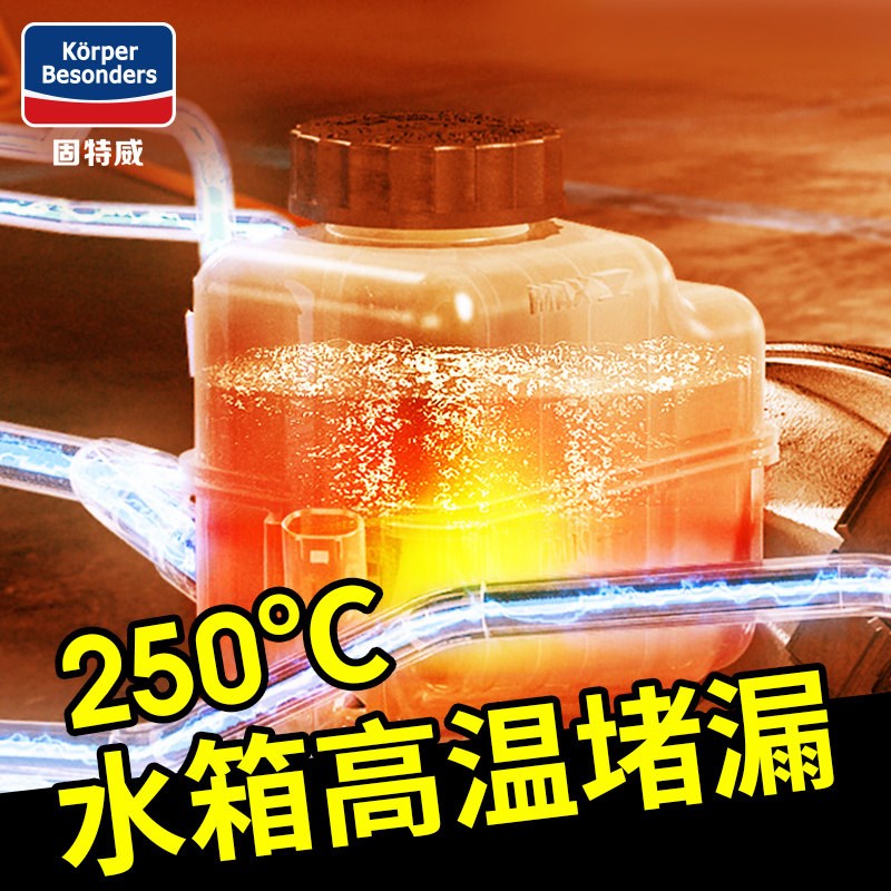 汽水箱补漏剂水箱强力堵漏剂货水箱防冻液防漏液漏水洗剂