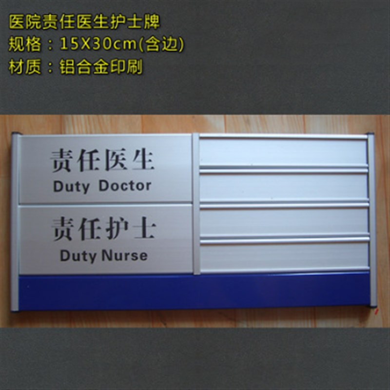 医院床位牌责任医生护士牌铝合金水牌指示标识警示告示牌