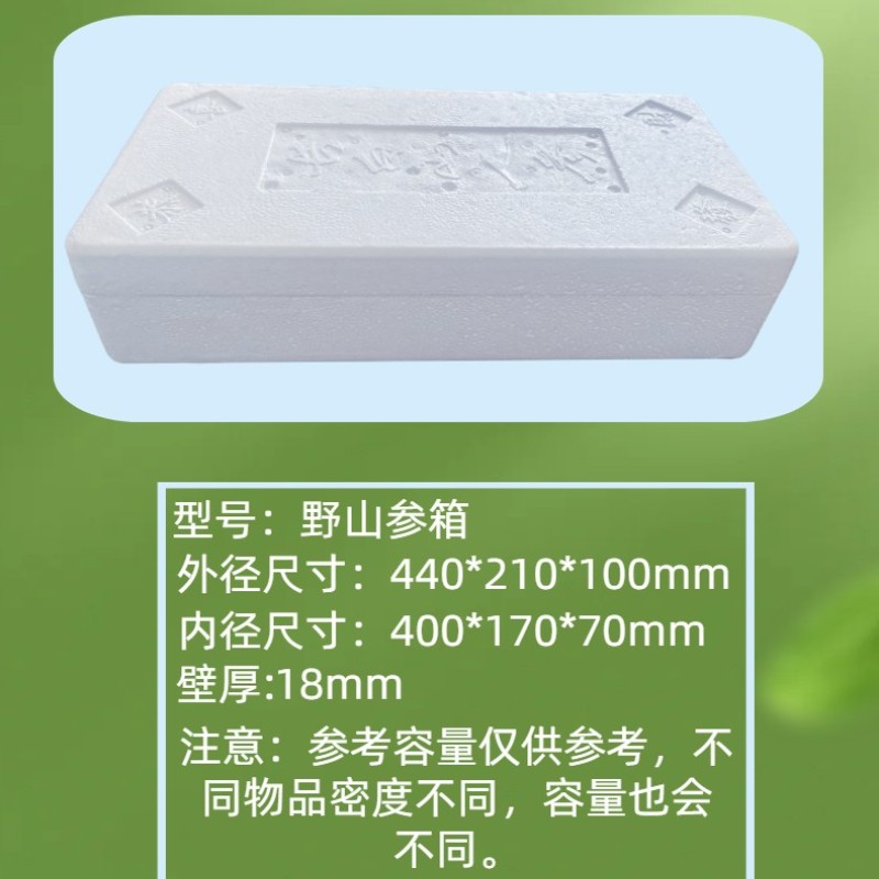 野山蔘泡沫箱参礼品包装箱长方形保温箱保鲜盒子鲜参包装箱
