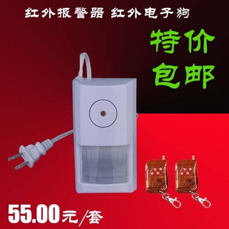 安全保护神红外线报警器遥控(防盗器 安防防盗报警器)