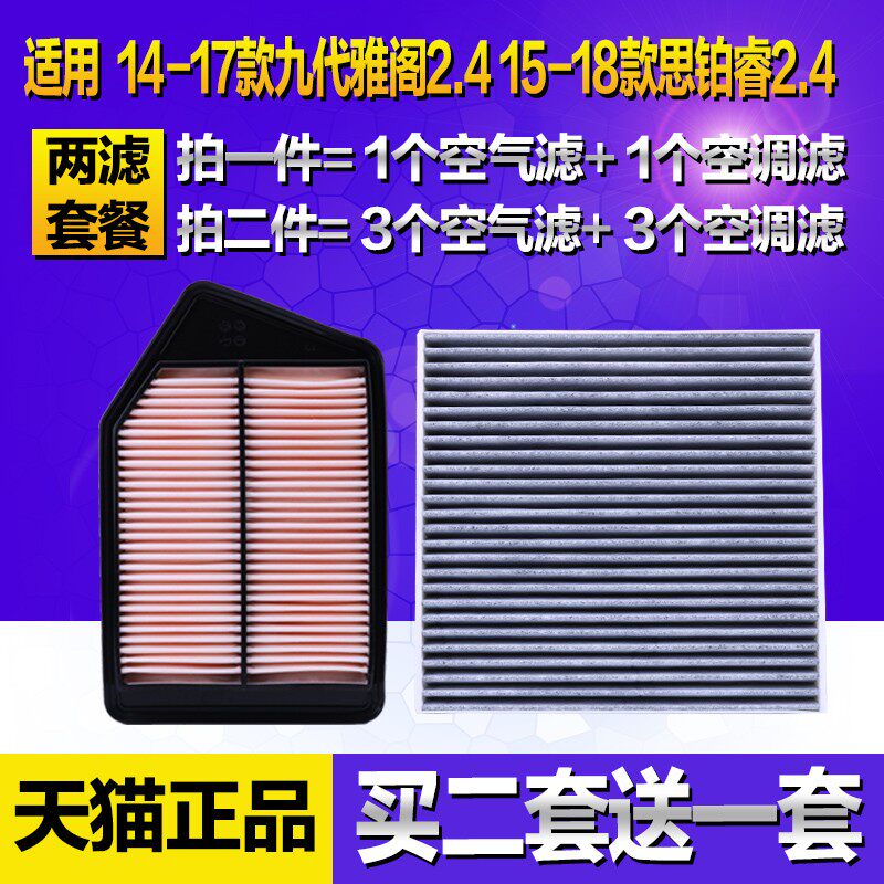 适配八代九代十代雅阁思域空气凌派杰德思铂睿空器格