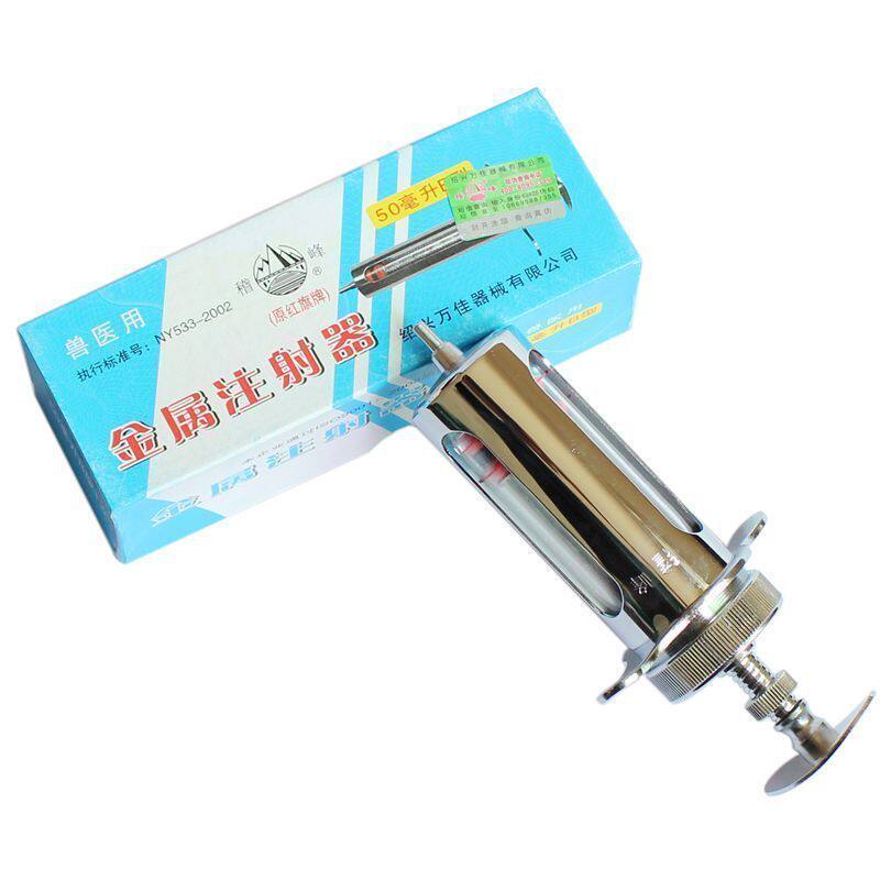 型万佳(原红旗)稽峰牌金属注射器 针筒 短款 畜牧器械