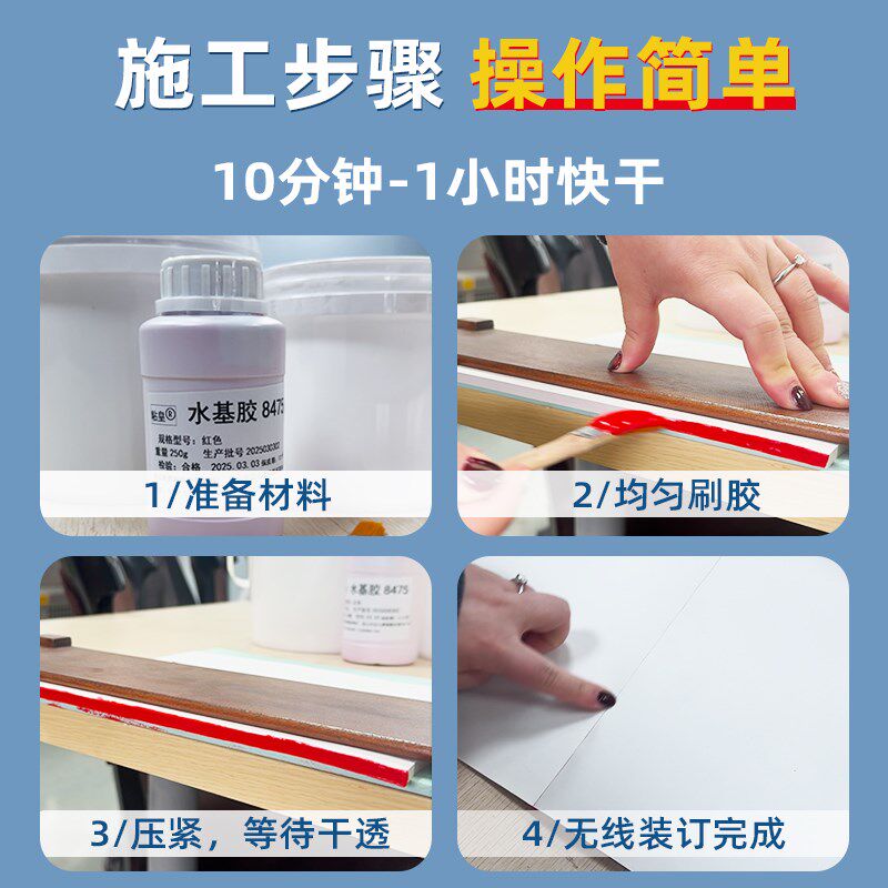 订胶胶红色胶水水性书背胶强力粘接修补印刷厂张胶
