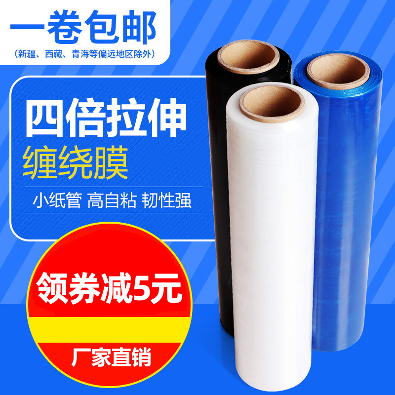 缠绕膜 快递打包膜工业塑料包装膜拉伸保鲜膜