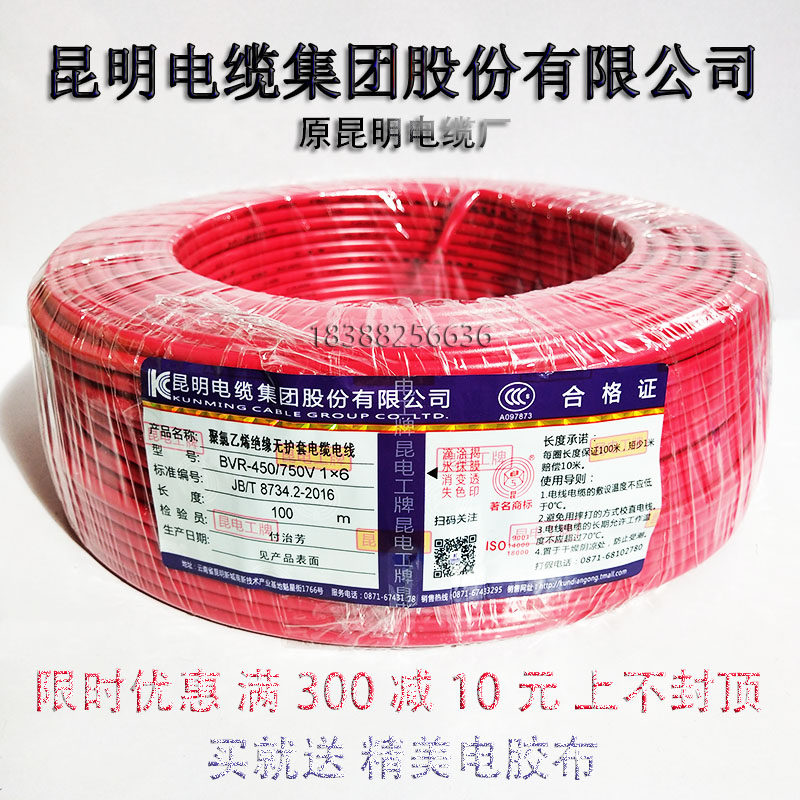 昆明电缆厂电线多股软线昆缆昆电工铜  平方