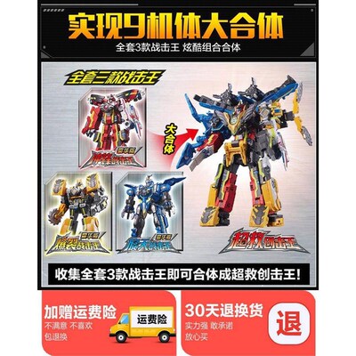 巨神战击队之超救分队儿童豪华变形男孩太阳战王金刚