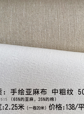 手绘亚麻油画布油画颜料油画工具画布框画布雨露麻手绘布油画布料