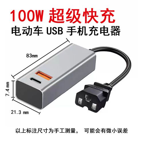 超级手充电器电摩载充通用
