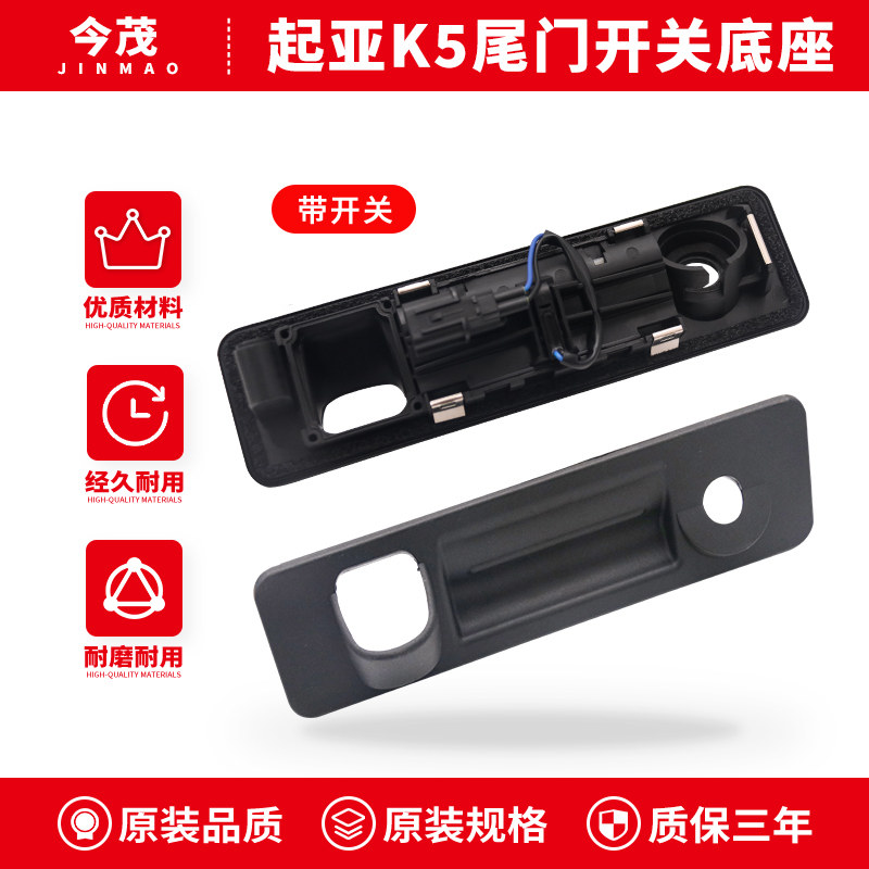 款亚尾门后备箱关按键按钮扣手行李箱拉手胶