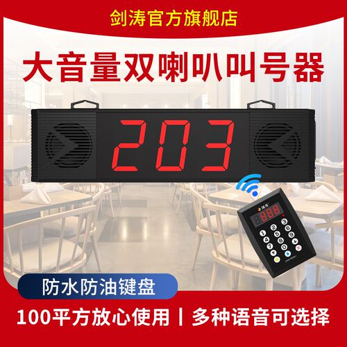 剑涛叫号器呼叫器平方内快麻辣烫诊所队叫号器取餐器语喊号叫餐器