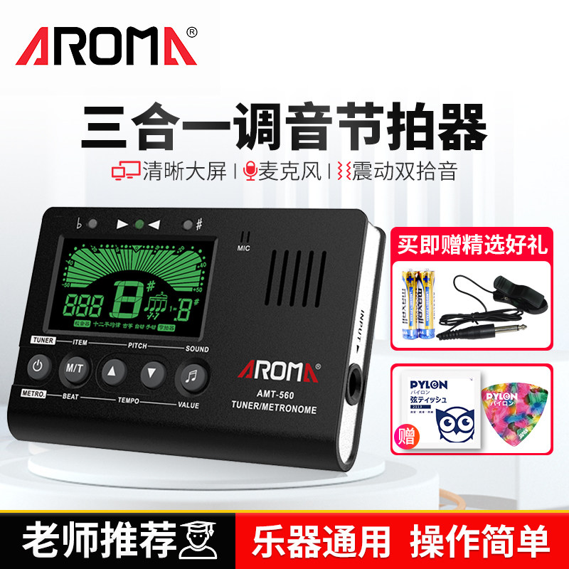 阿诺玛合调音器电子拍器奏器吉他古筝民乐校音拍定音表