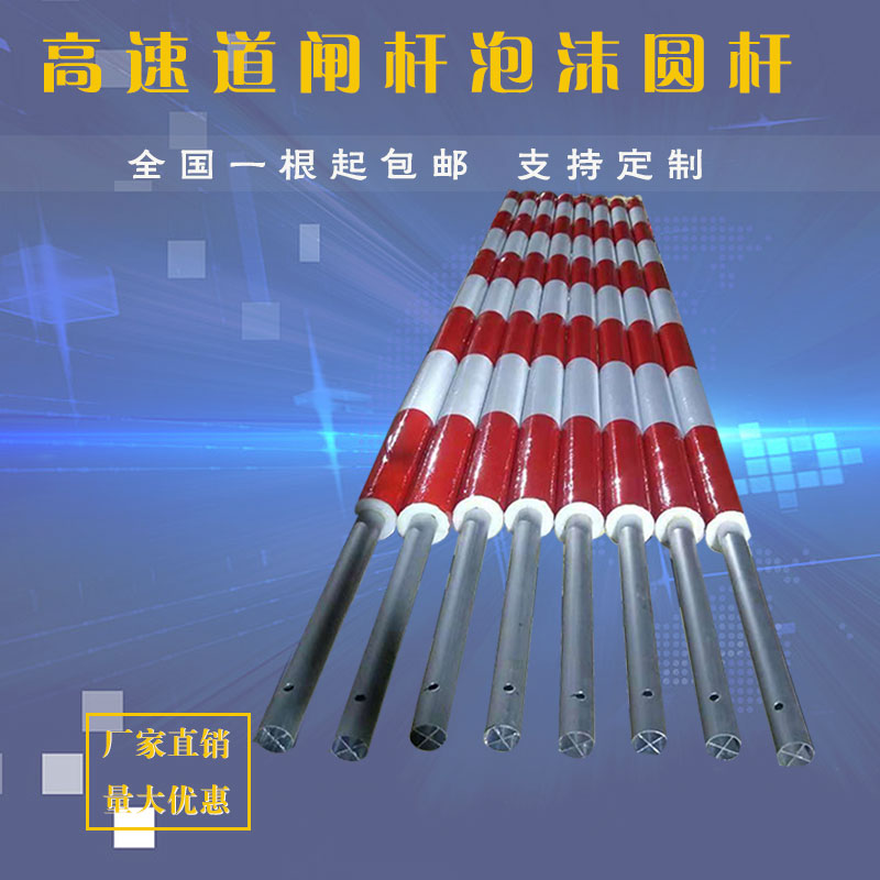 马格速公收费站杆创栏杆红一门泡沫圆杆友信