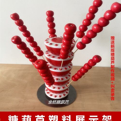 冰糖葫芦靶子架子插糖葫芦红薯塔糖糖画塑料展示架