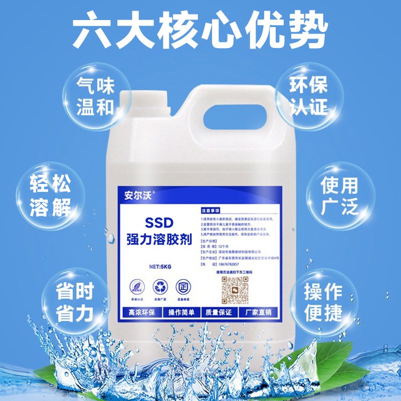 安尔沃塑料板溶解剂强力溶解硬塑料抛光外皮板粘合剂塑料回收重塑