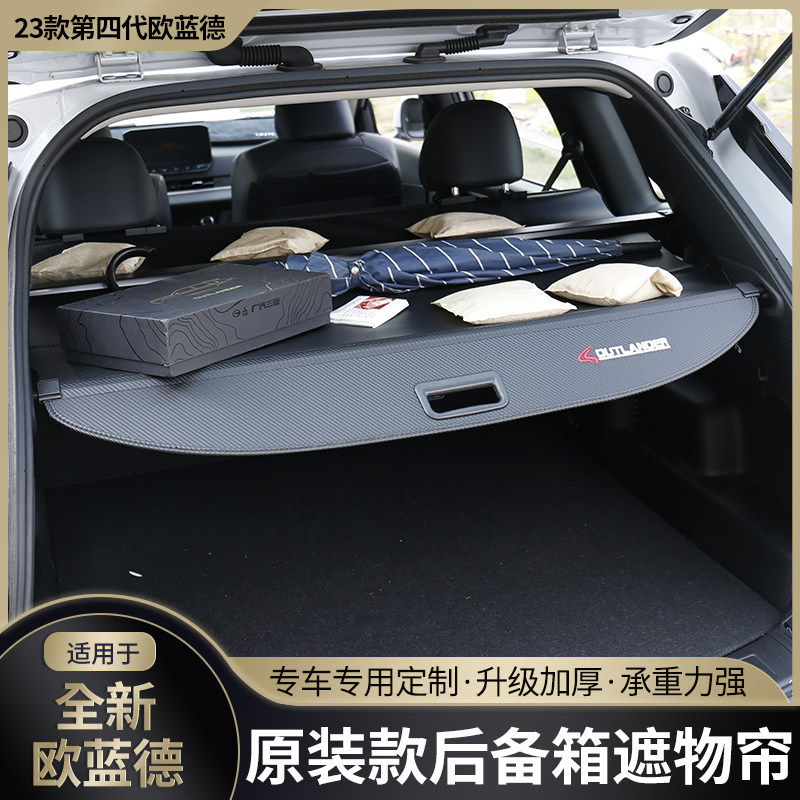 菱欧蓝德后备尾箱遮物帘置物挡板欧兰德改件