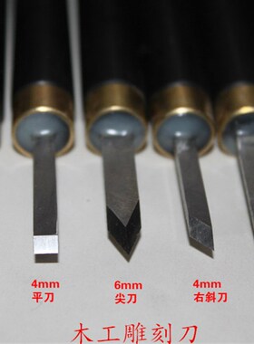 木工雕刻刀装白钢刀头模型刀画雕刻刀工具装老李刻刀