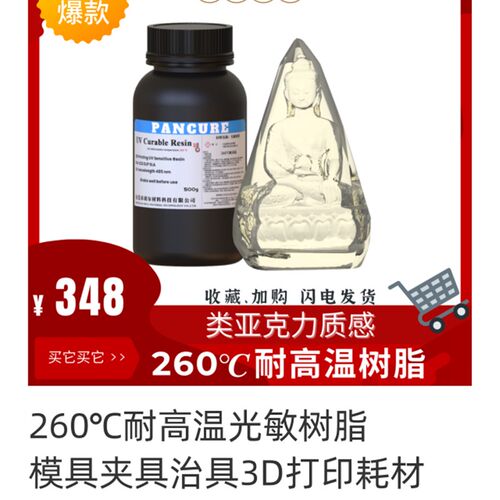 光敏树脂 模具夹具治具耗材