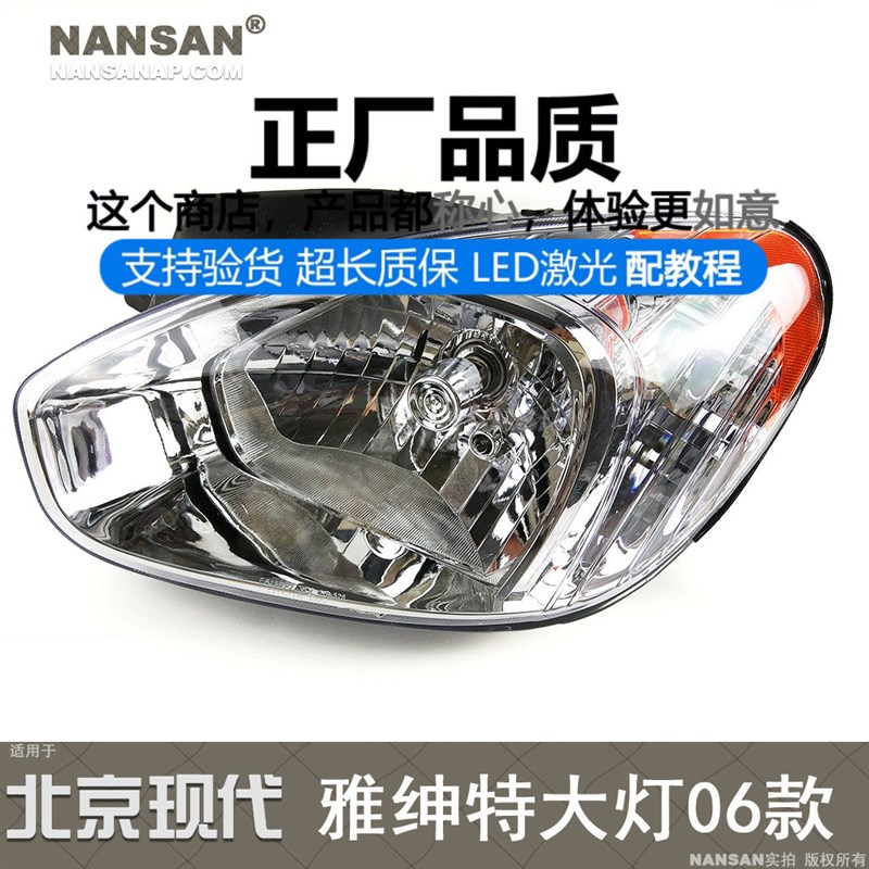 现代雅绅特前大灯总成款雅绅灯罩前照灯