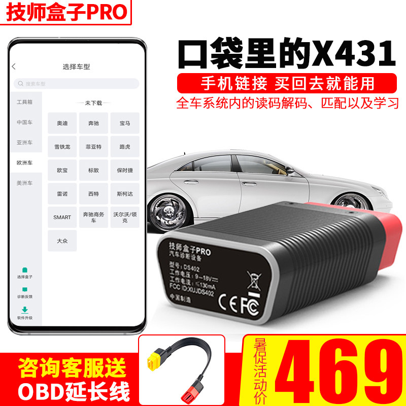 元征技师盒子汽修汽车诊断仪保养灯归零智能手检测