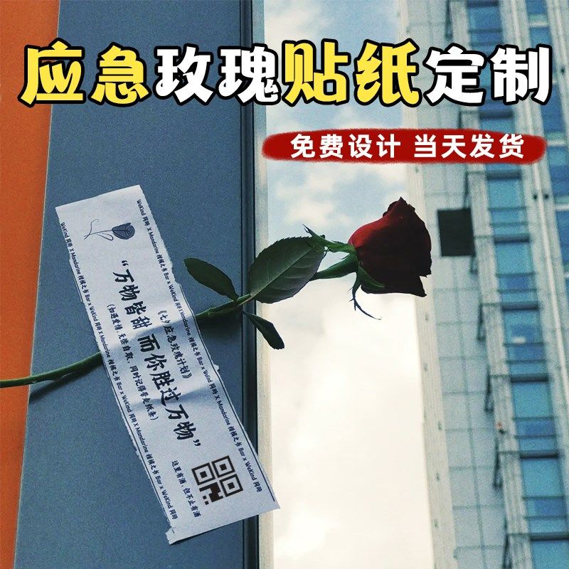 店应急玫瑰浪漫文字标签火烧鲜墙饰情话立体图案画设计二维码商标