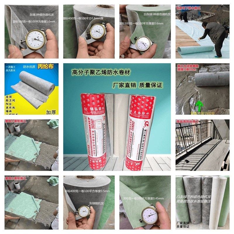 丙纶防水卷材聚乙烯分子涤纶布屋顶补漏地面防潮材料