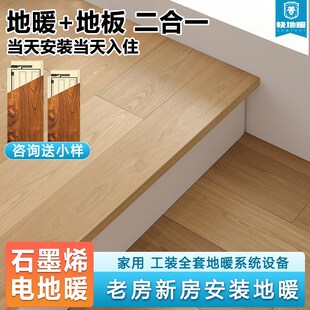 石墨烯电地暖发热全屋地暖系统地暖全设备电热膜发热线