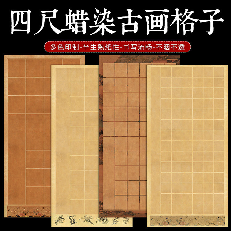 整张蜡染微喷打印宣书法毛笔字比赛半生熟作品创作古诗词格格格楷