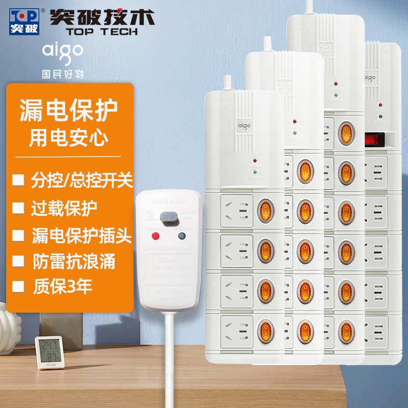 突破()接线板插 防雷抗浪涌防过载漏电保护