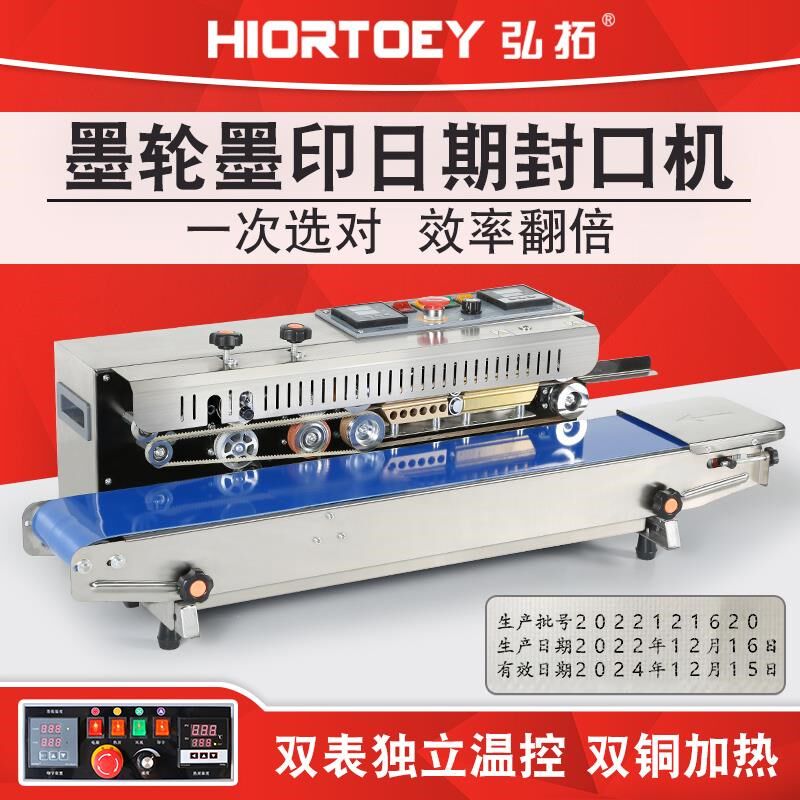 型商用全自动连续封口墨轮油墨喷码印字生产日期茶叶农产